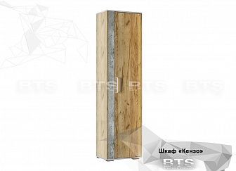 Шкаф "Кензо" (б) СНЯТО